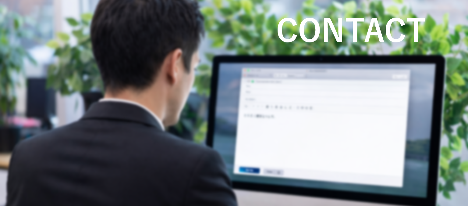 お問い合わせのご案内