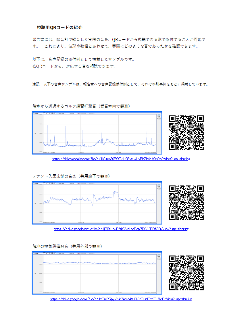 視聴用QRコードのご紹介