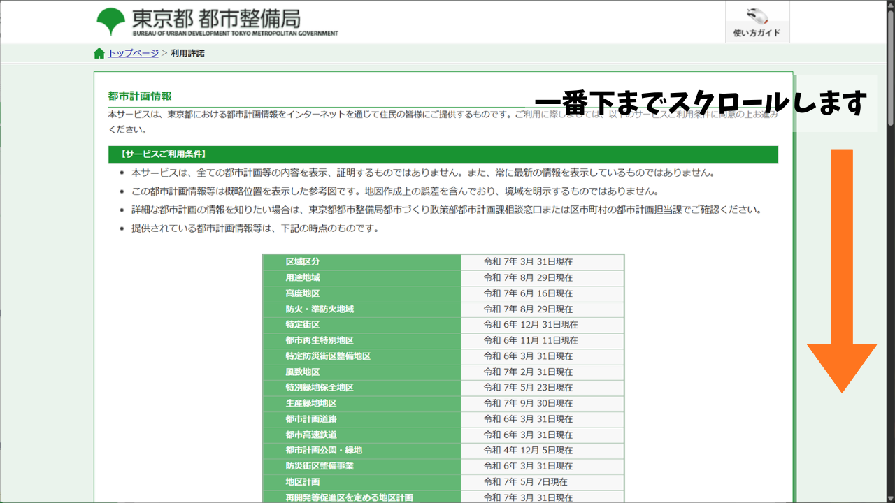 東京都都市整備局の都市計画情報ページを開く画面