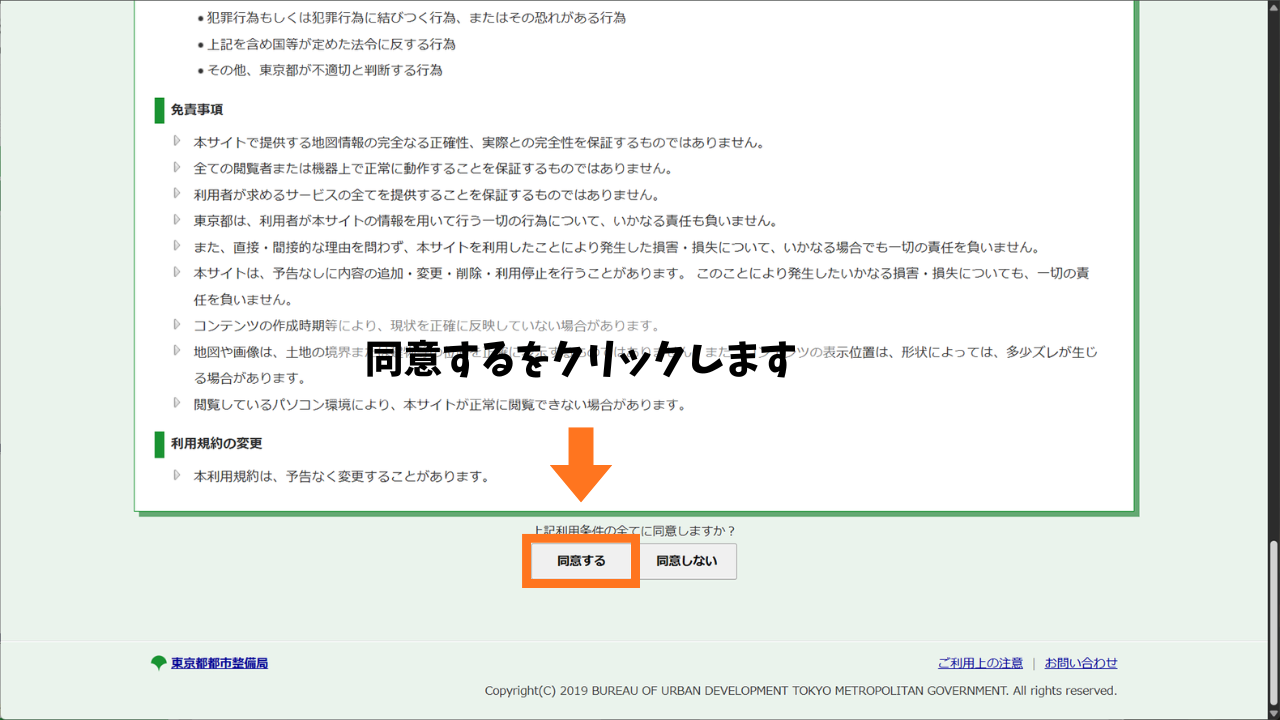 ページ下部の同意するボタンの位置