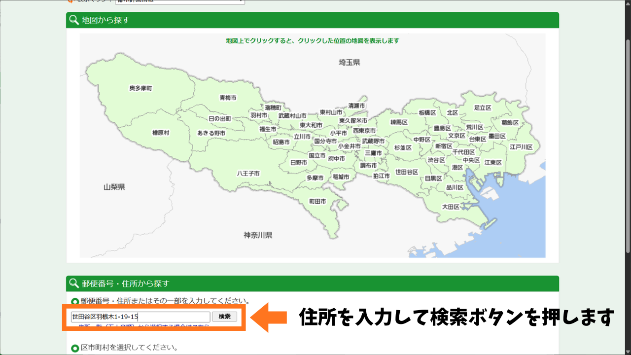 郵便番号・住所から探す入力欄