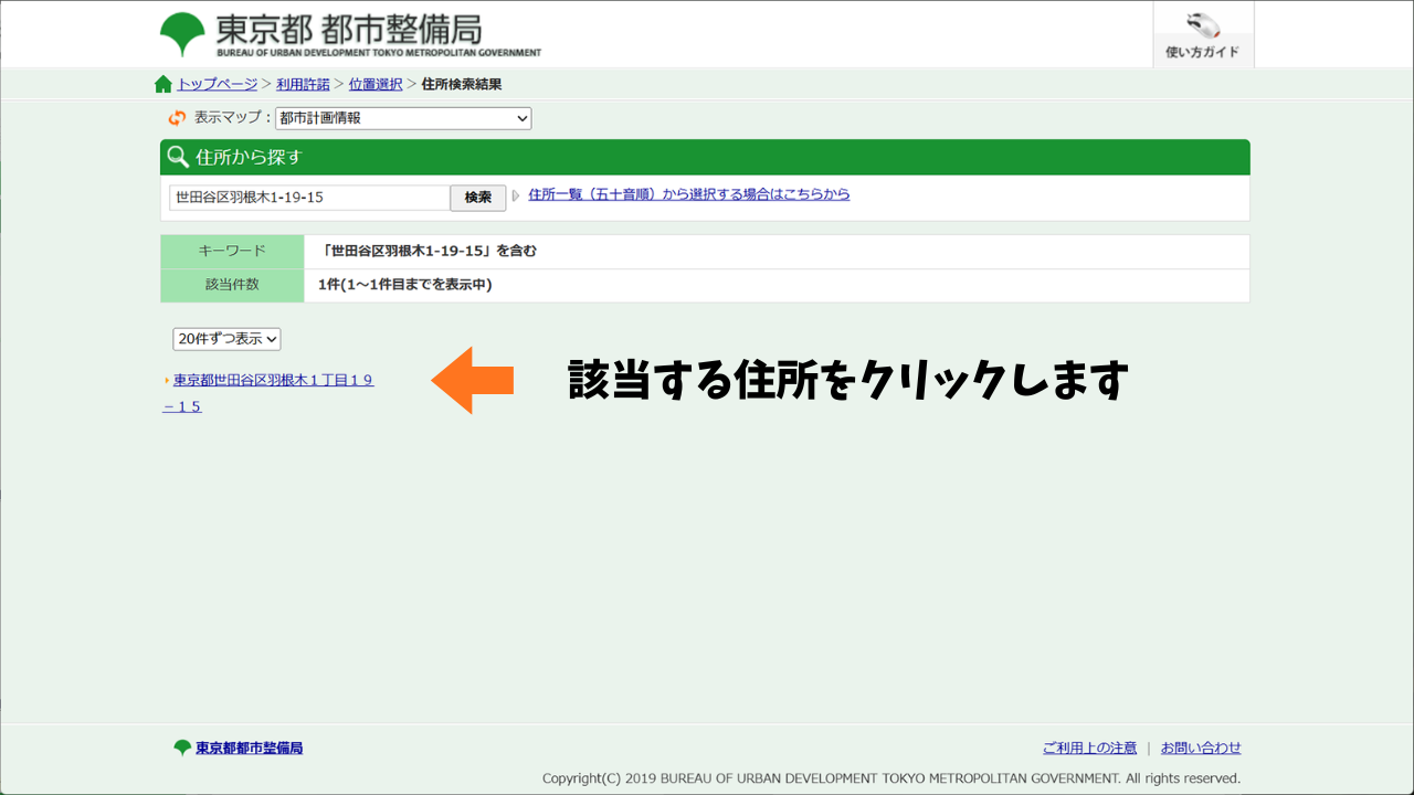 表示された候補住所から選択する画面