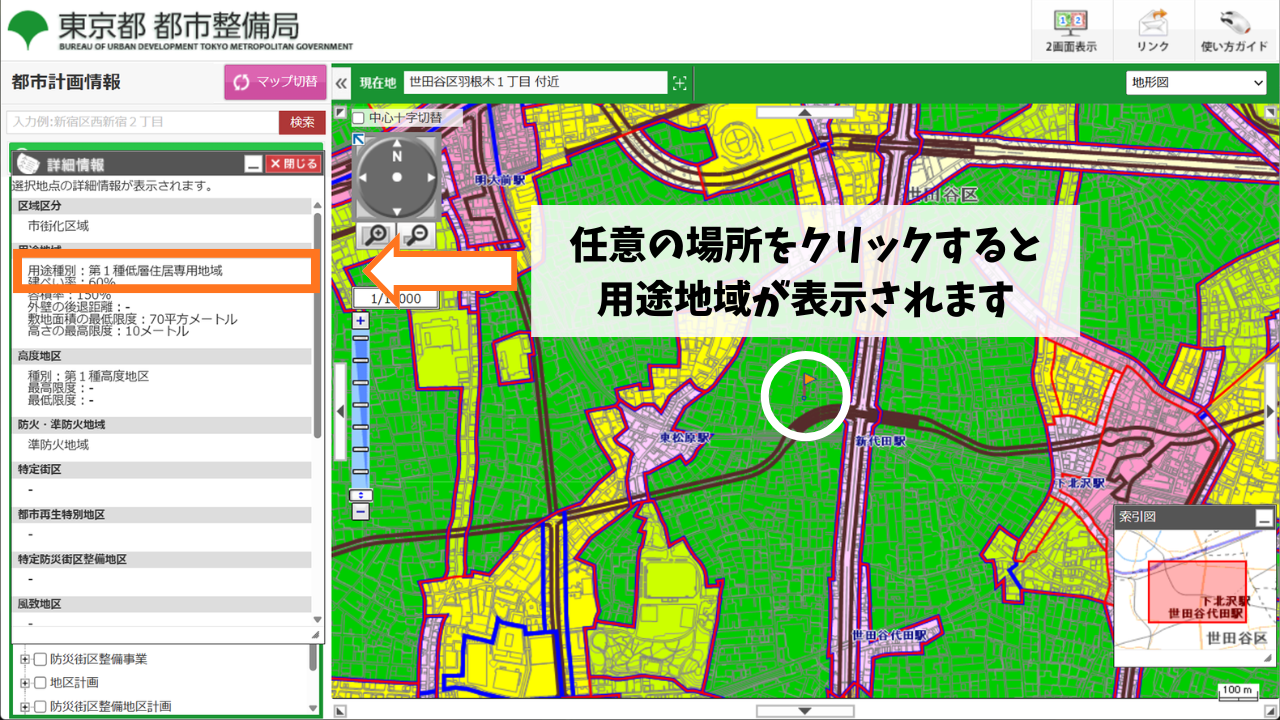 地図上をクリックして用途地域を確認する画面