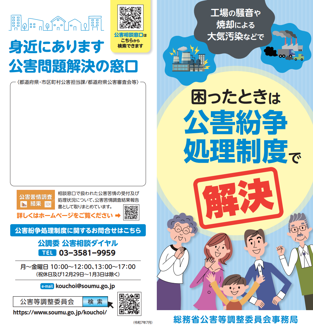 騒音や悪臭などでお困りの方へ 表紙